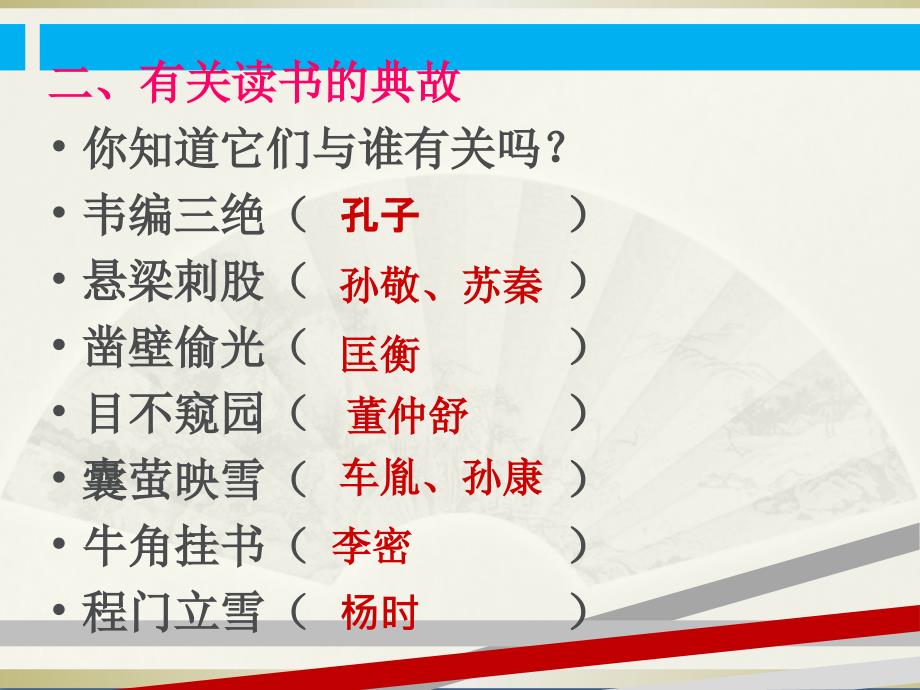 第四单元综合性学习少年正是读书时课件_第4页