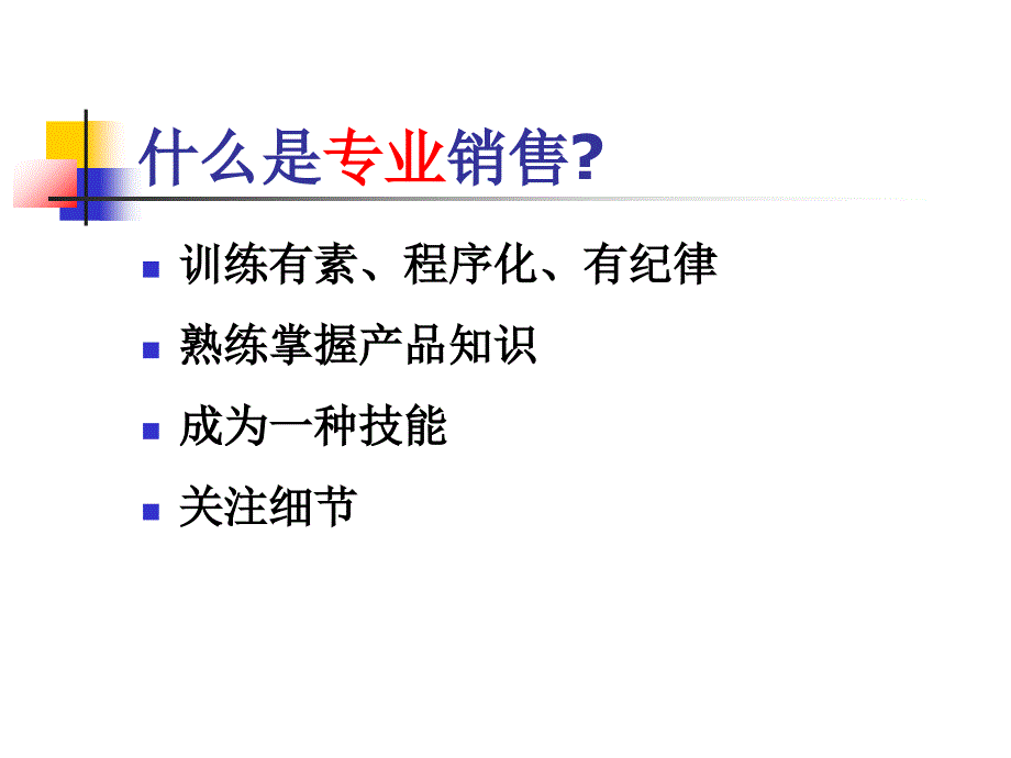 业务销售技巧培训_第3页