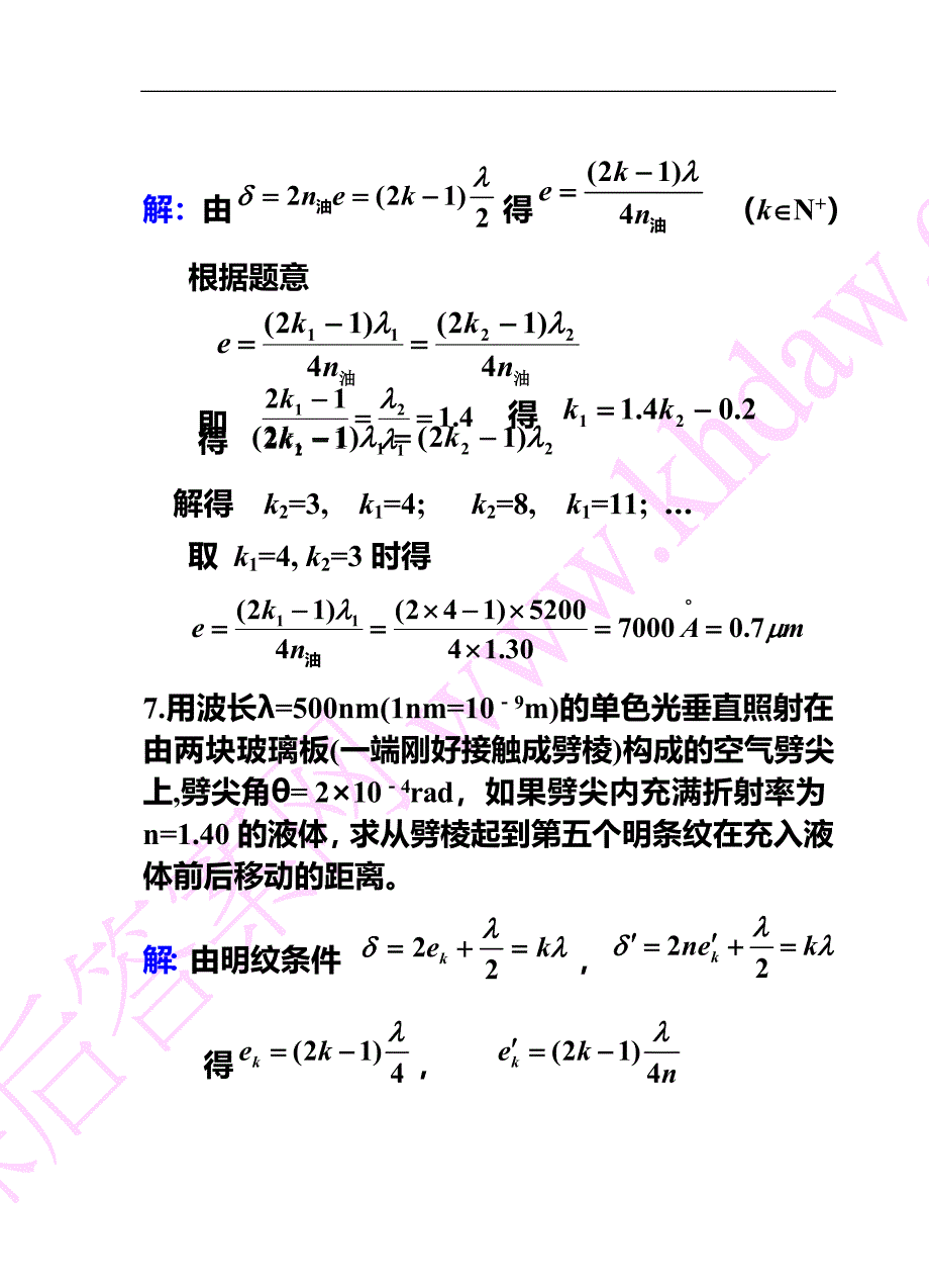 光的干涉(二).doc_第3页