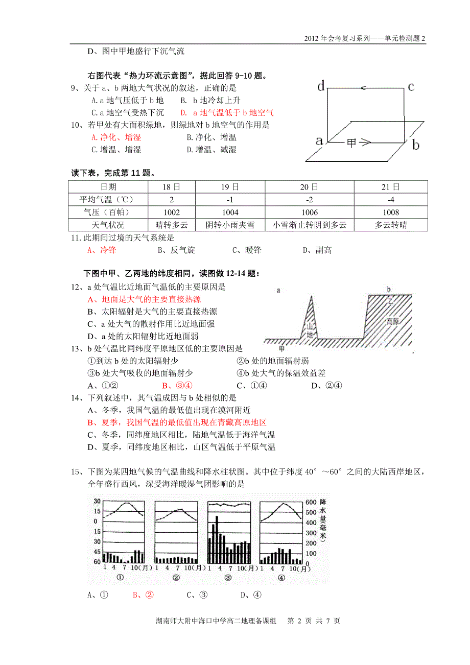 地理必修一第二章复习题.doc_第2页