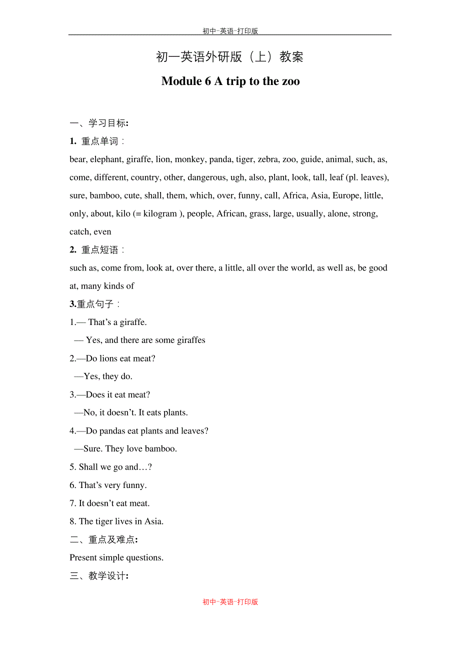 外研版-英语-七上Module6-教案.docx