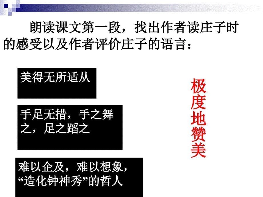 庄子在我们无路可走的时候ppt课件_第5页