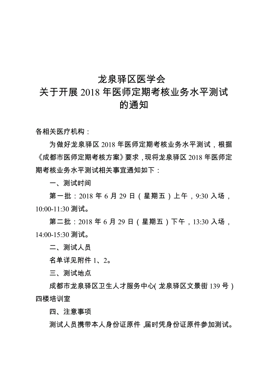 精品资料（2021-2022年收藏）龙泉驿区医学会_第1页