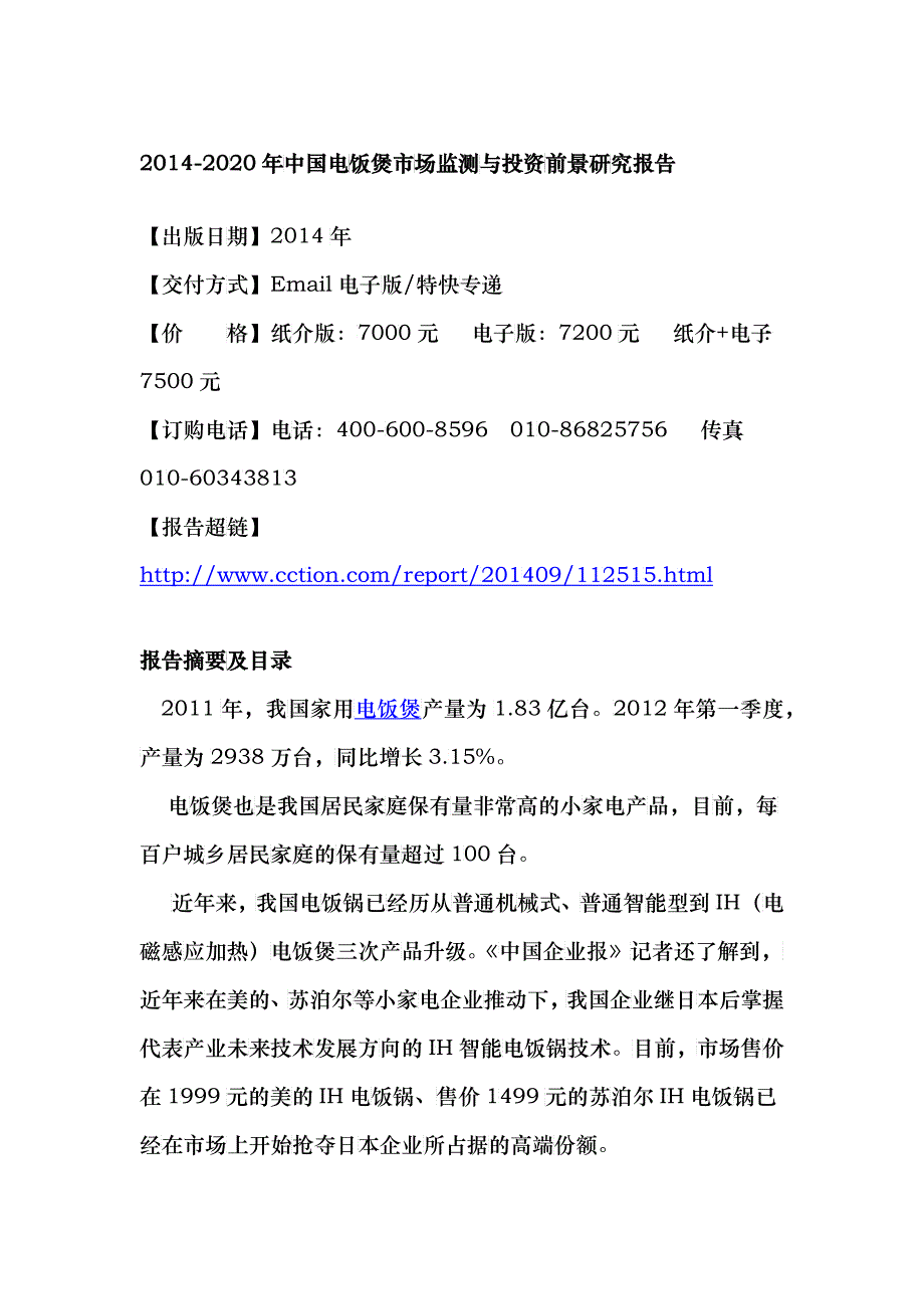 XXXX-2020年中国电饭煲市场监测与投资前景研究报告_第4页