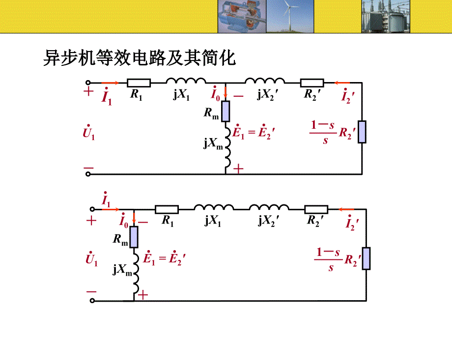 异步电机拖动自动化_第4页