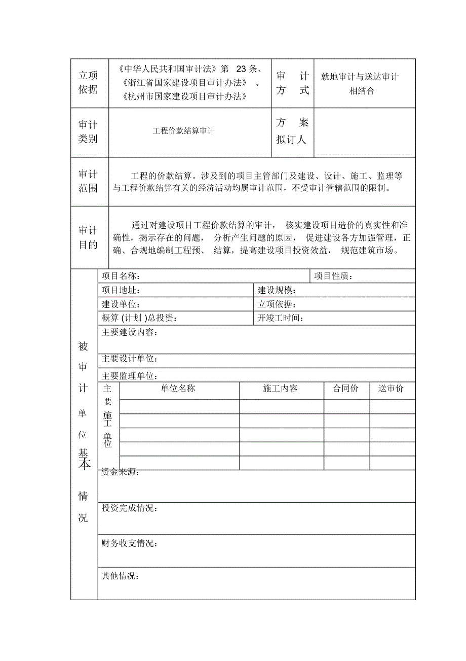 施审计方案_5501_第2页