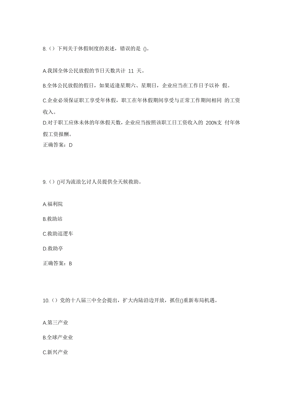 2023年浙江省杭州市淳安县枫树岭镇薛家源村社区工作人员考试模拟题及答案_第4页