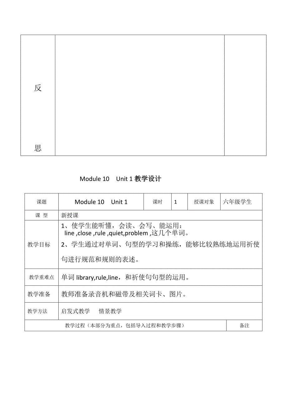 外研版英语六年级上M10两种教学设计_第5页