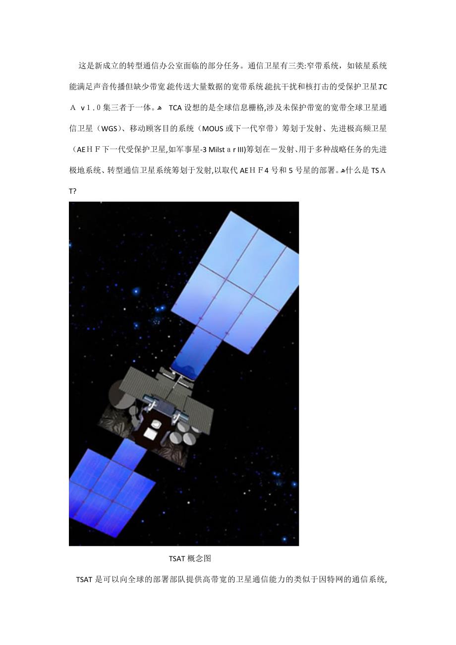 美国转型卫星通信系统_第4页