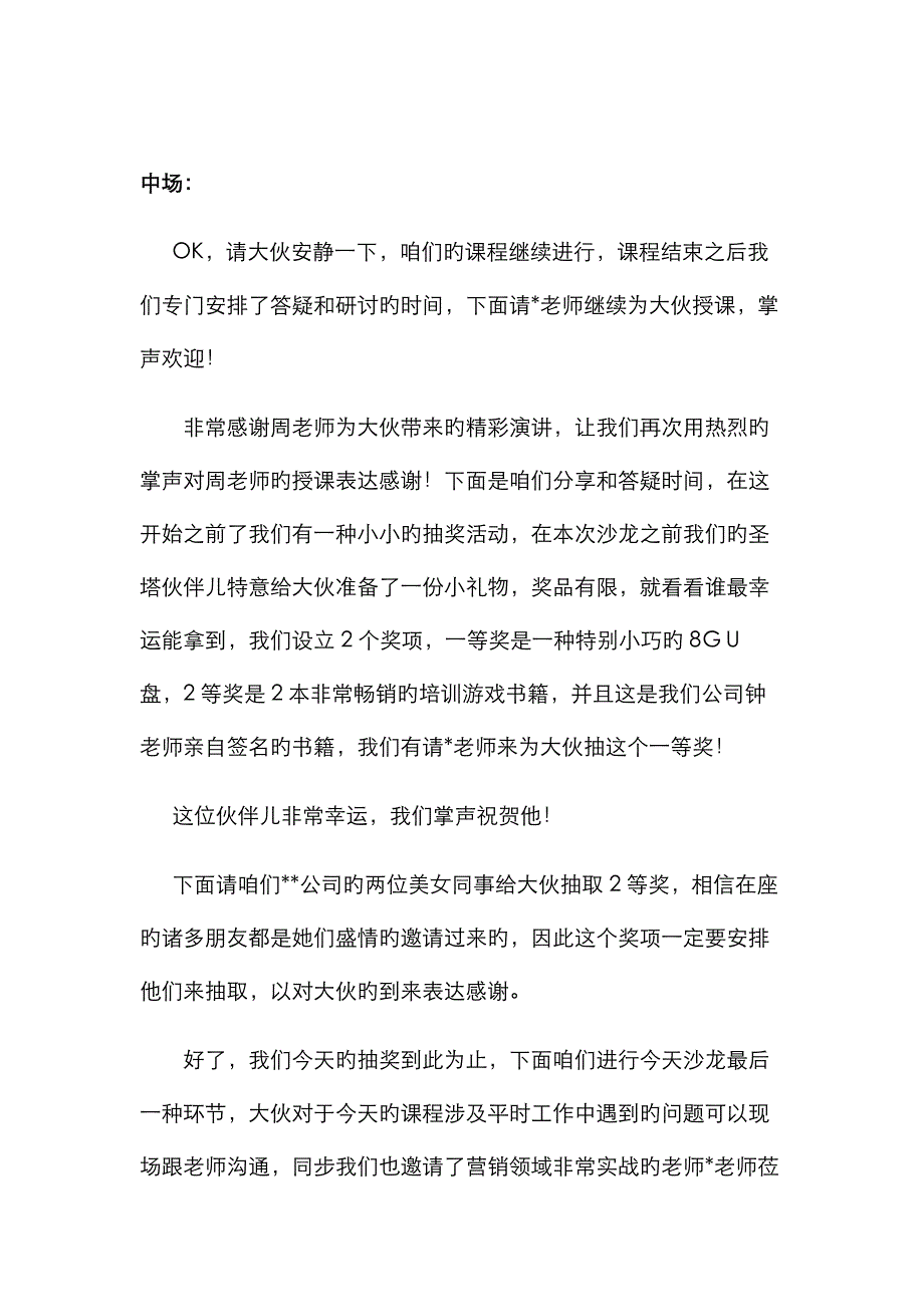 沙龙活动主持人话术_第2页