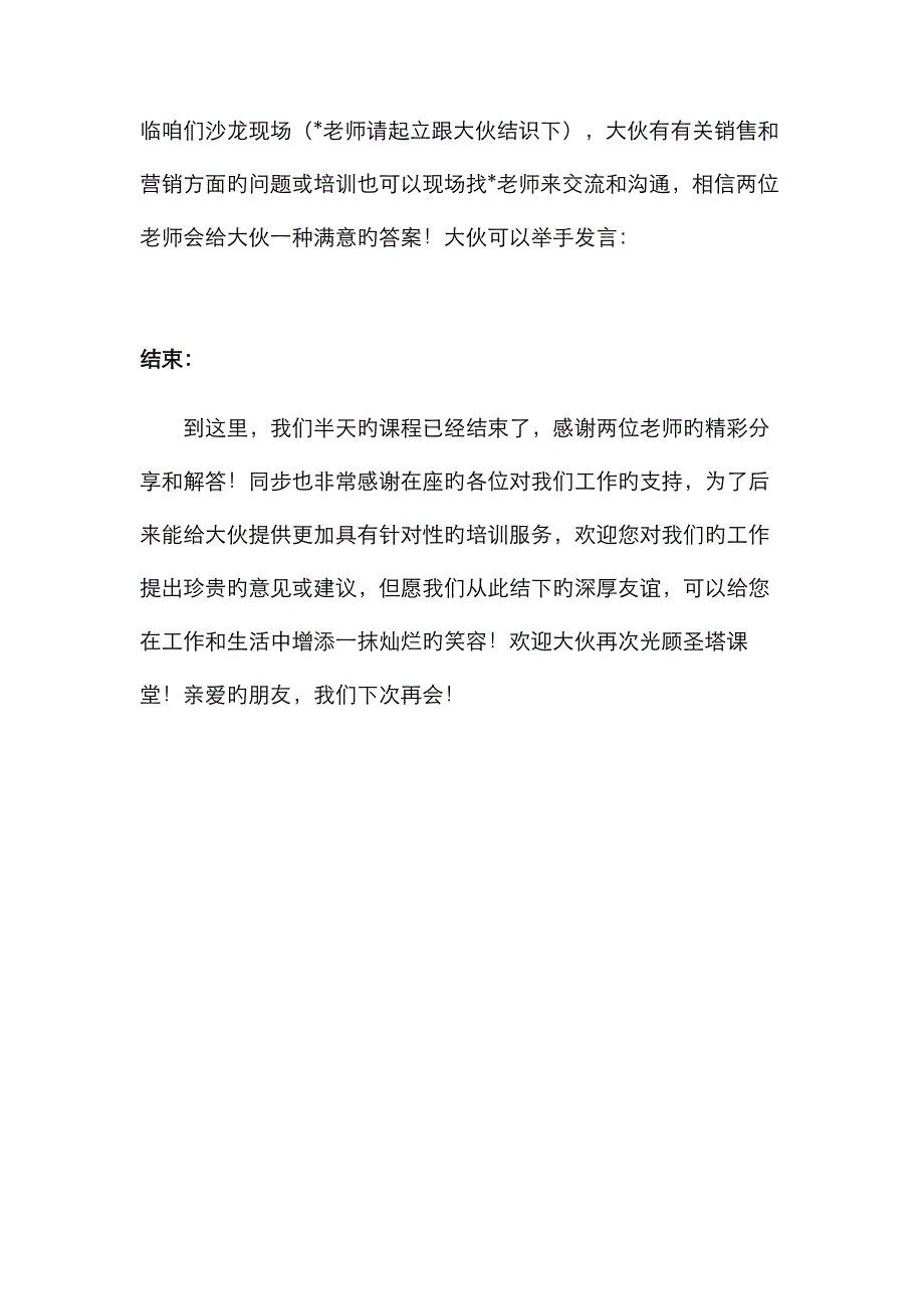 沙龙活动主持人话术_第3页