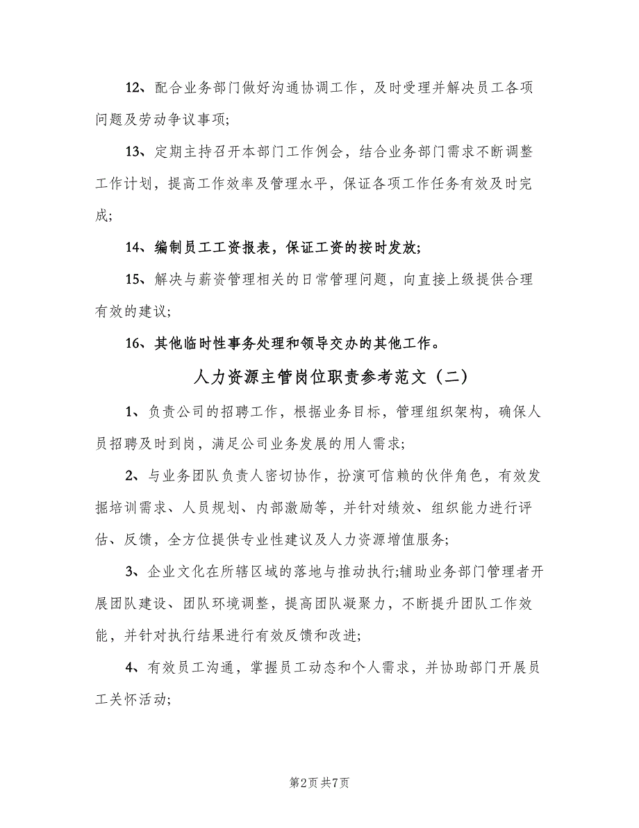 人力资源主管岗位职责参考范文（8篇）_第2页