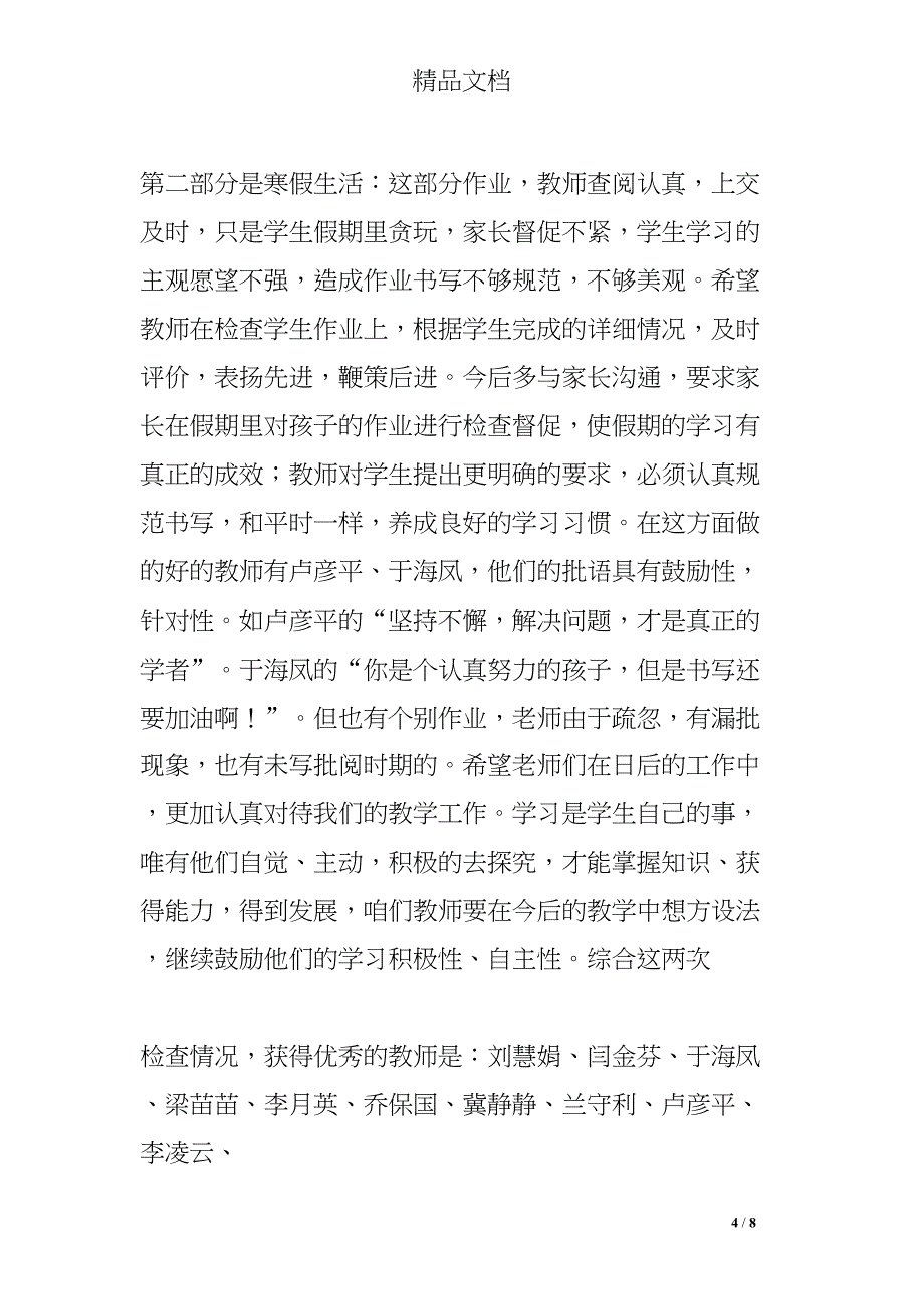 寒假作业检查总结(DOC 8页)_第4页