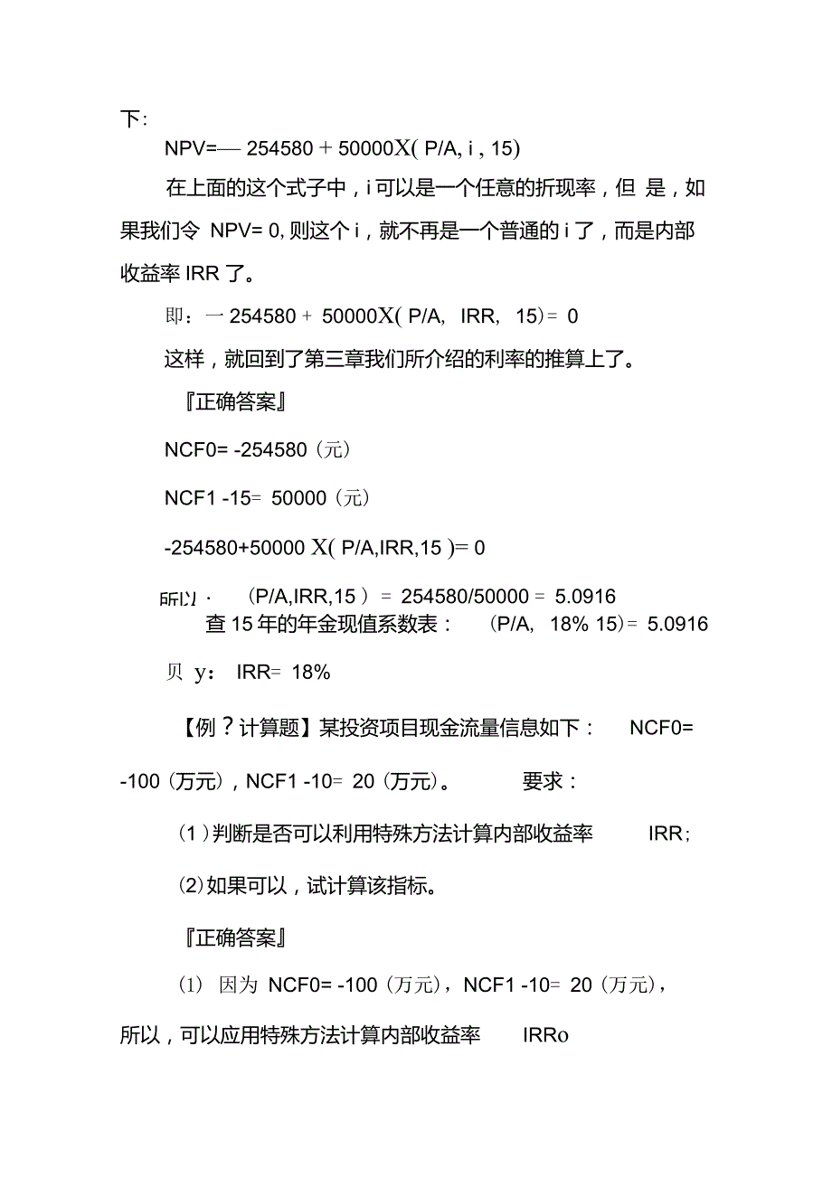 财务管理内部收益率_第2页