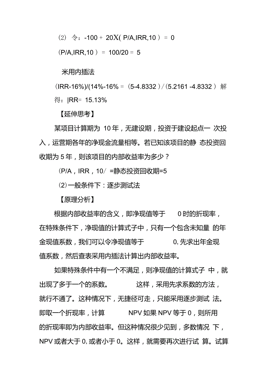 财务管理内部收益率_第3页