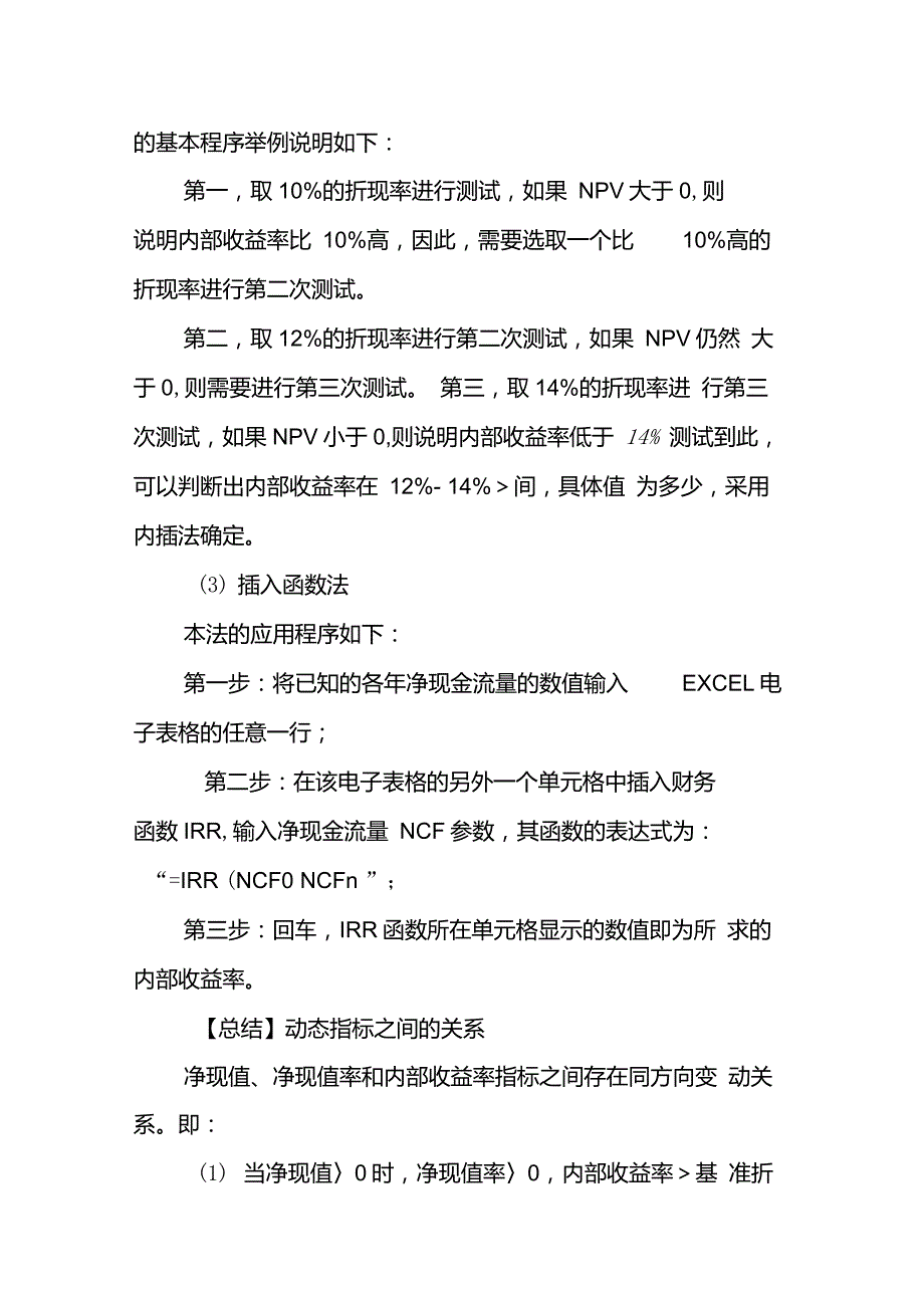 财务管理内部收益率_第4页