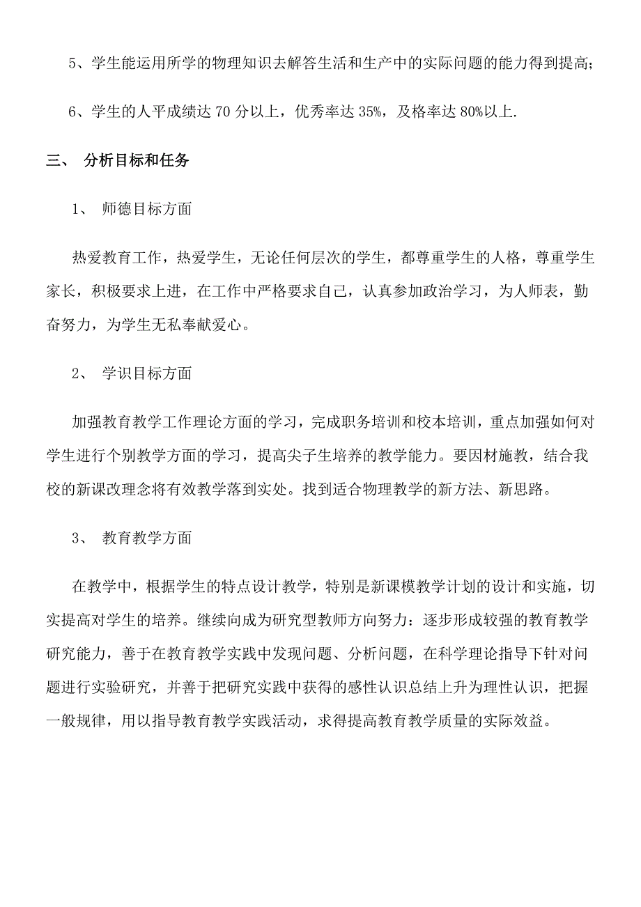 教师自我发展计划.doc_第2页