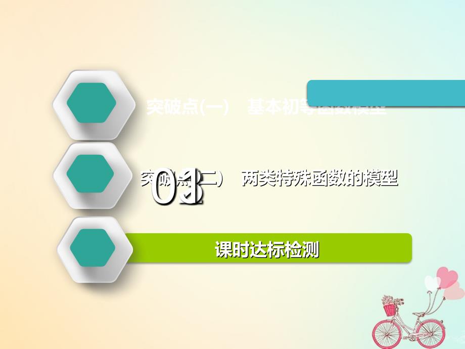 江苏专版高考数学一轮复习第二章函数的概念与基本初等函数Ⅰ第九节函数模型及应用实用课件文_第2页