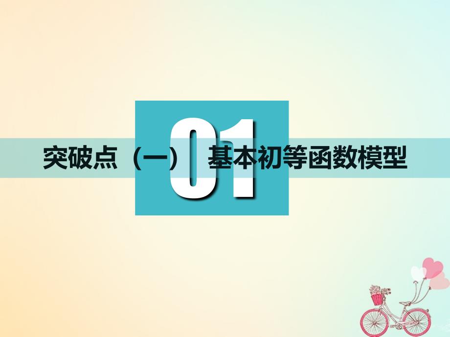 江苏专版高考数学一轮复习第二章函数的概念与基本初等函数Ⅰ第九节函数模型及应用实用课件文_第3页