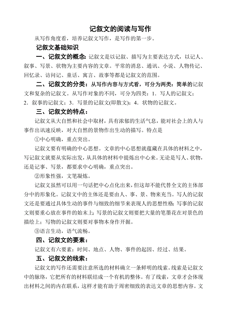 记叙文的阅读与欣赏_第1页