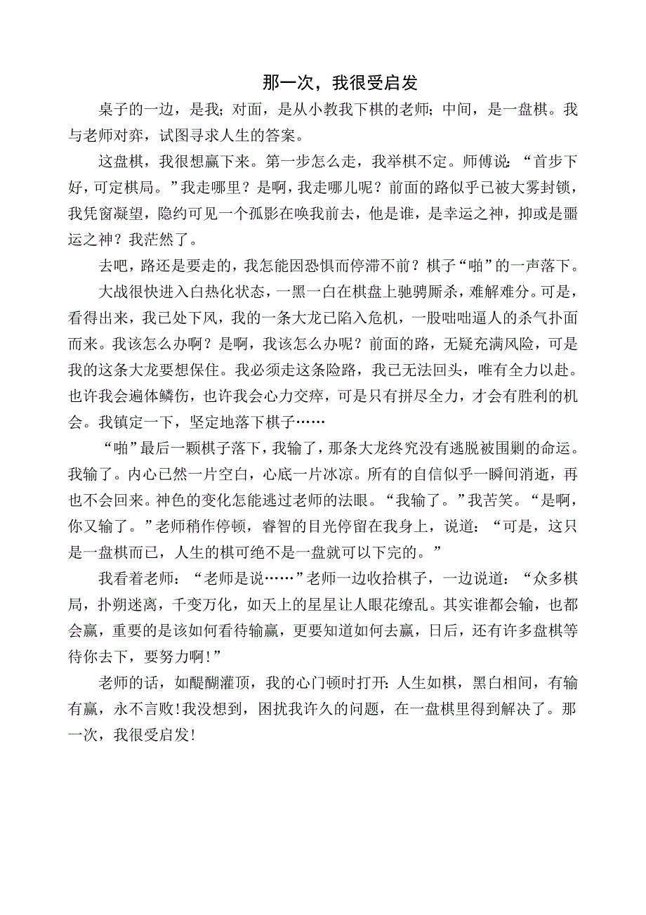 记叙文的阅读与欣赏_第4页