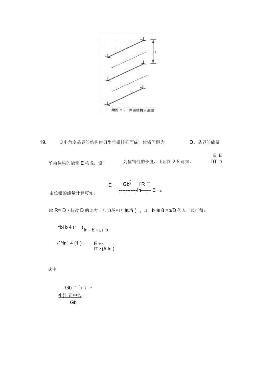 西北工业大学《材料科学基础》课后题答案_第5页