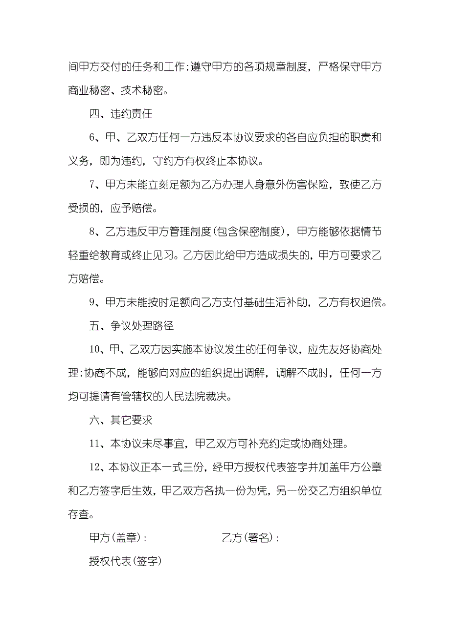 已毕业未就业的大中专毕业生就业创业见习协议书_第2页