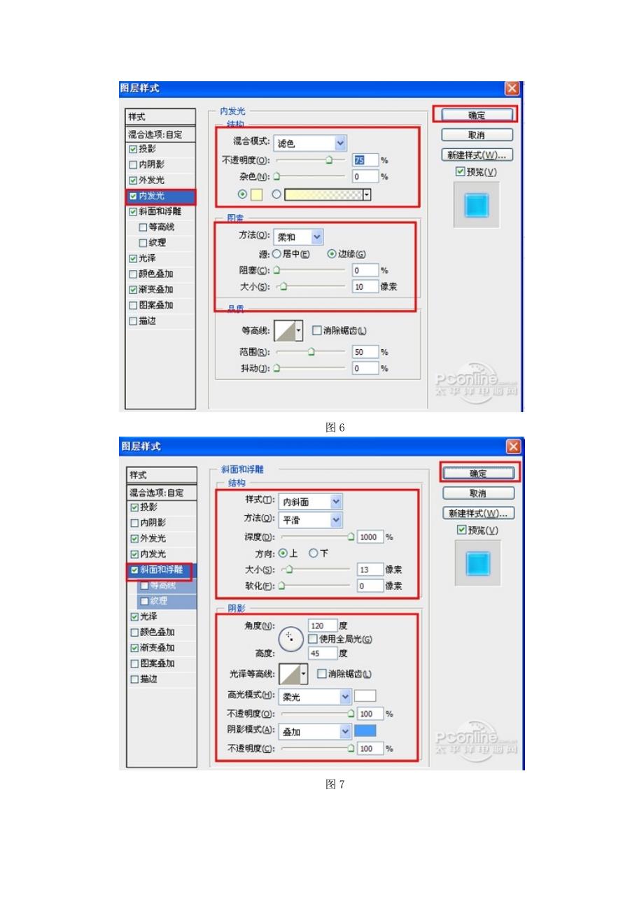 Photoshop制作立体光泽按钮.doc_第4页