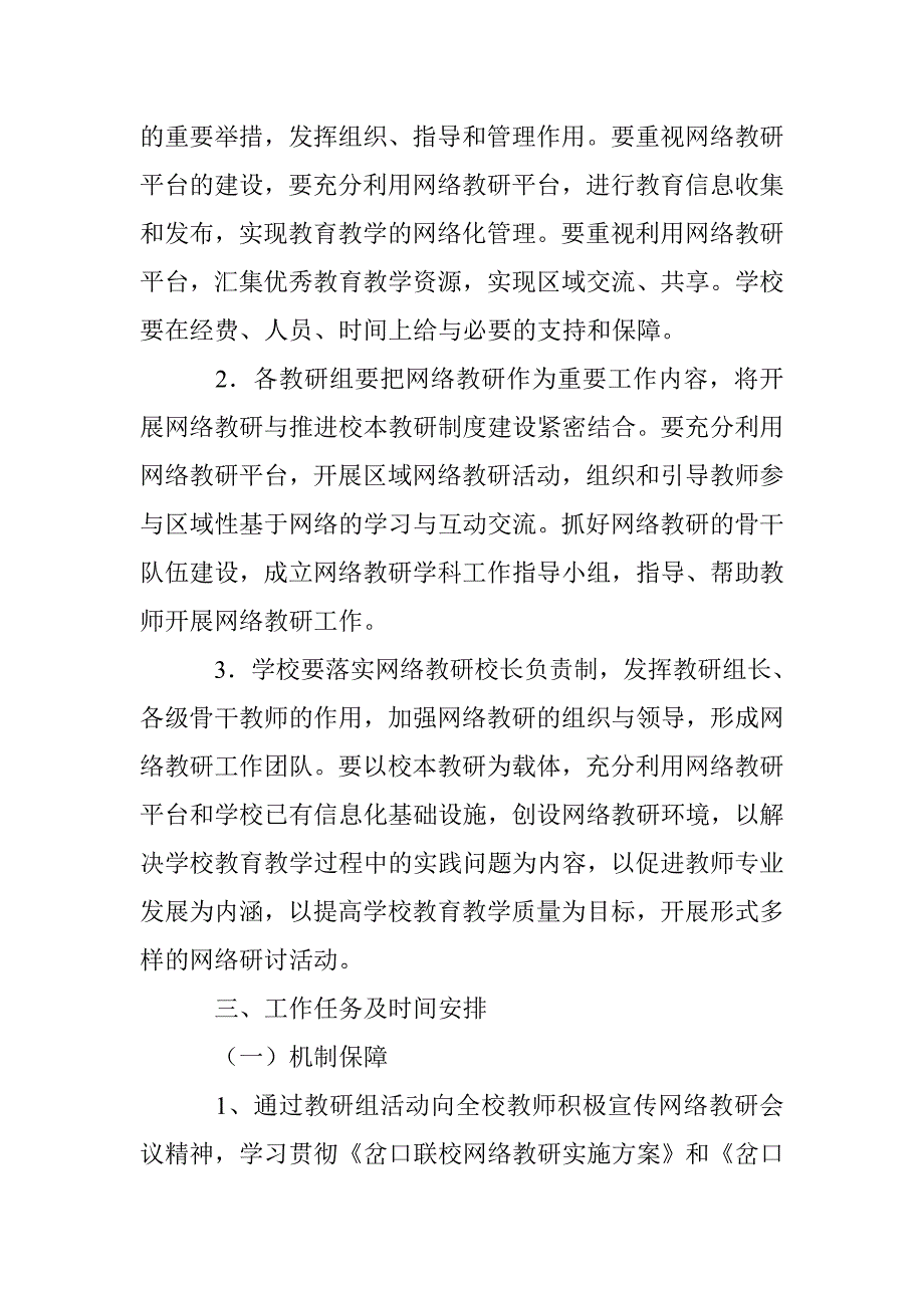 小学网络教研工作计划.doc_第2页