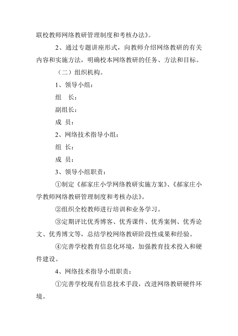 小学网络教研工作计划.doc_第3页