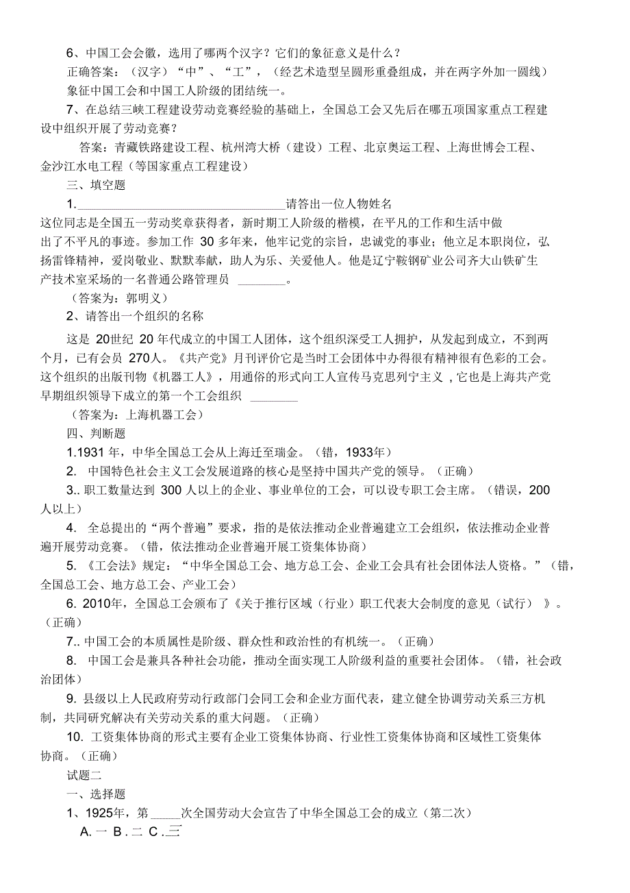 工会考试知识考试试题_第2页