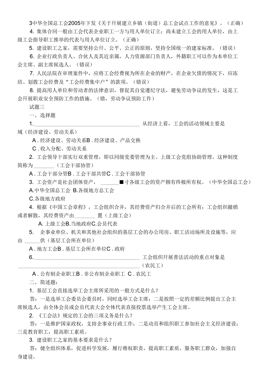 工会考试知识考试试题_第4页