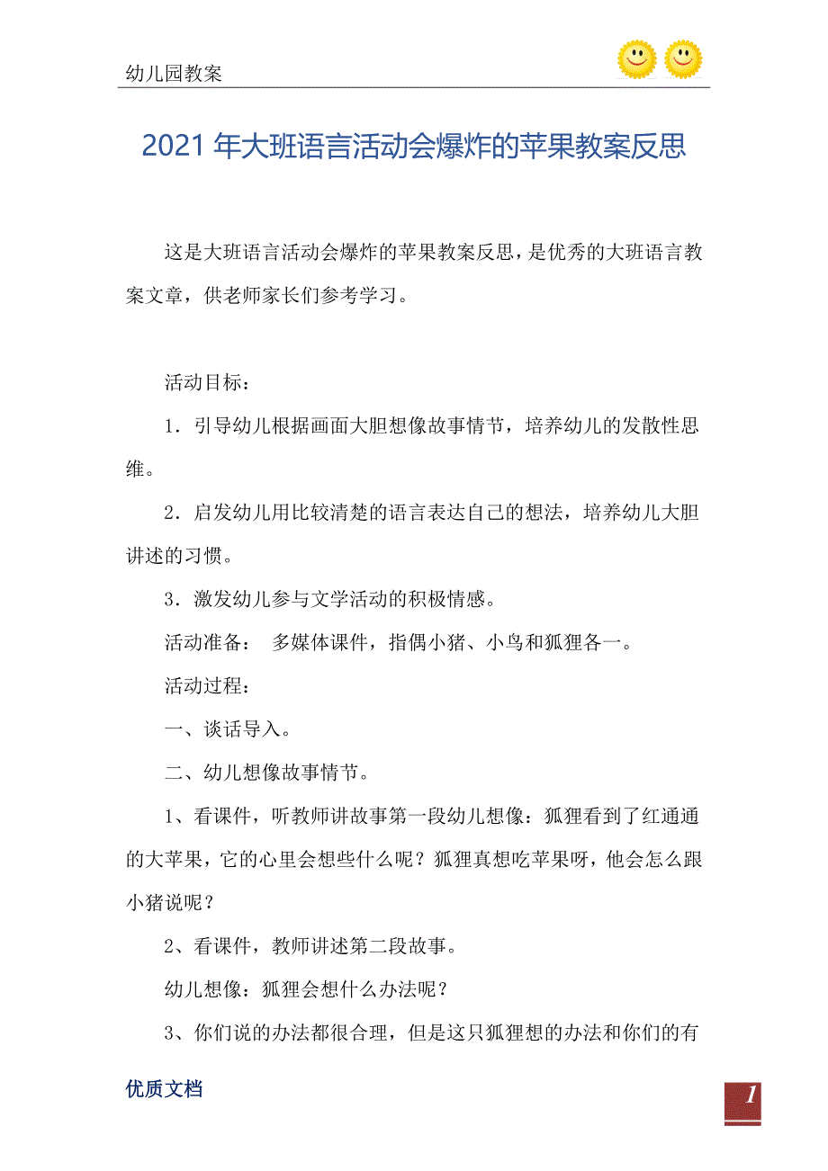 大班语言活动会爆炸的苹果教案反思_第2页