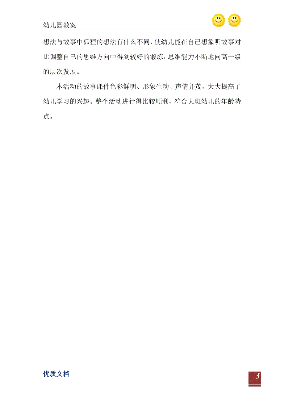 大班语言活动会爆炸的苹果教案反思_第4页