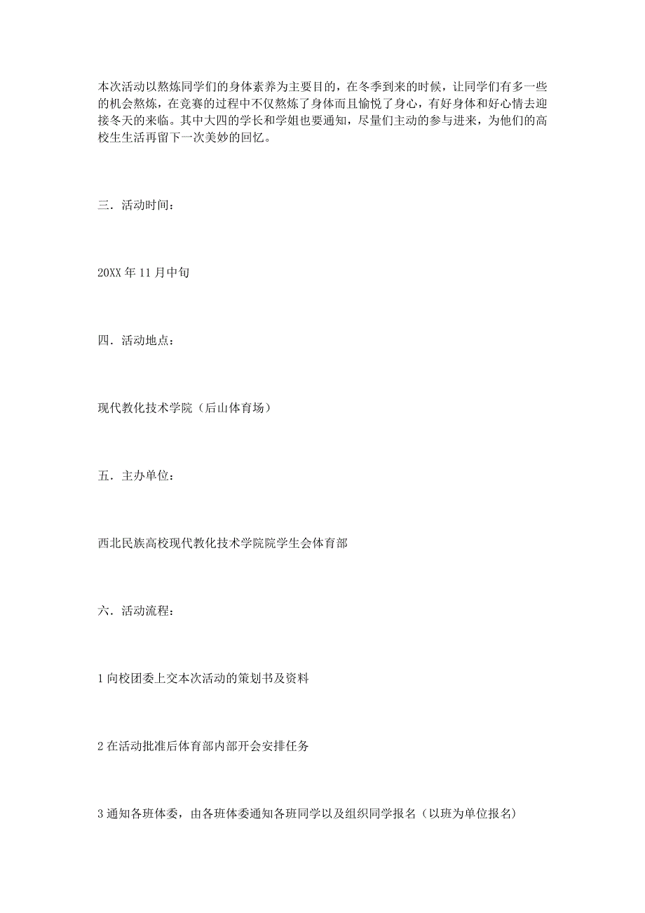 大学跳绳比赛策划书_第4页