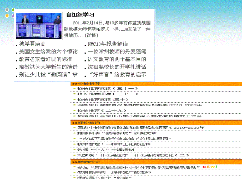 学校教科研发展系统策划_第5页