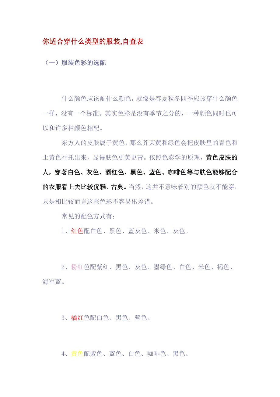 你适合穿什么类型的服装.doc_第1页