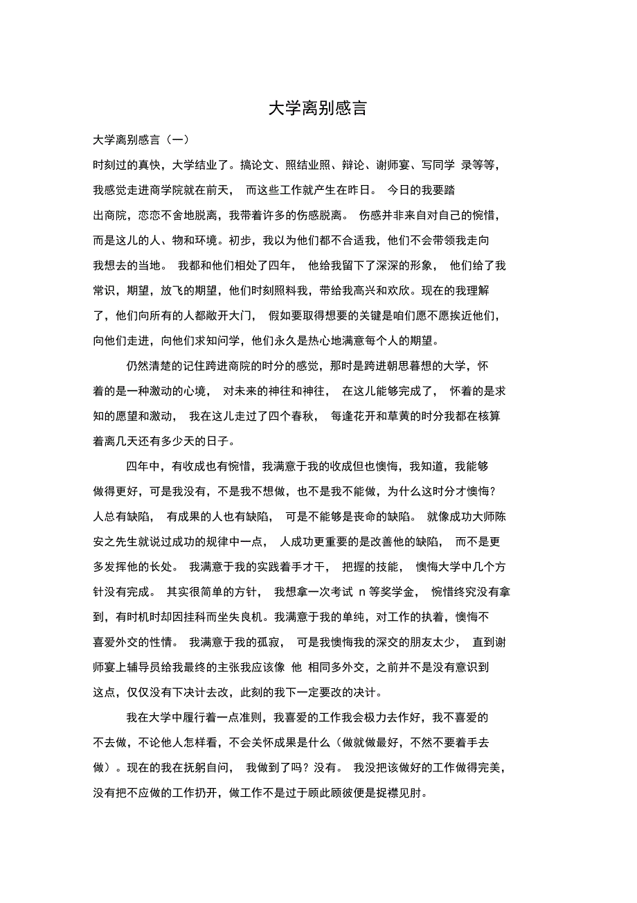 大学离别感言_第1页