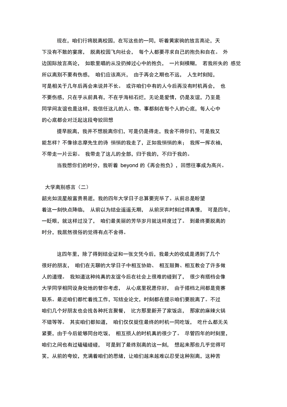 大学离别感言_第2页