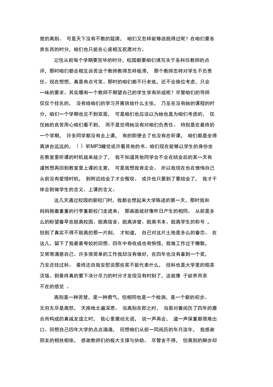 大学离别感言_第3页