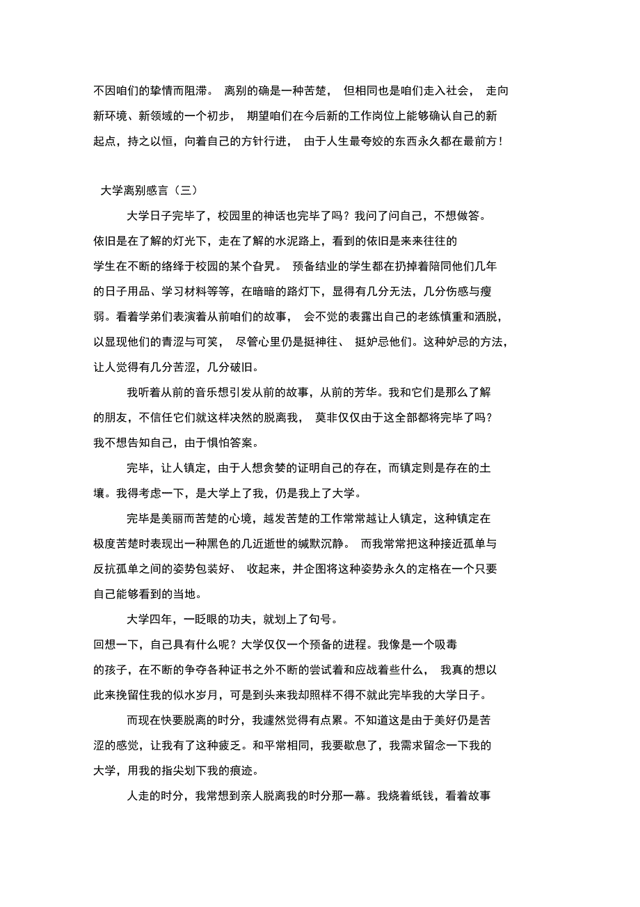 大学离别感言_第4页