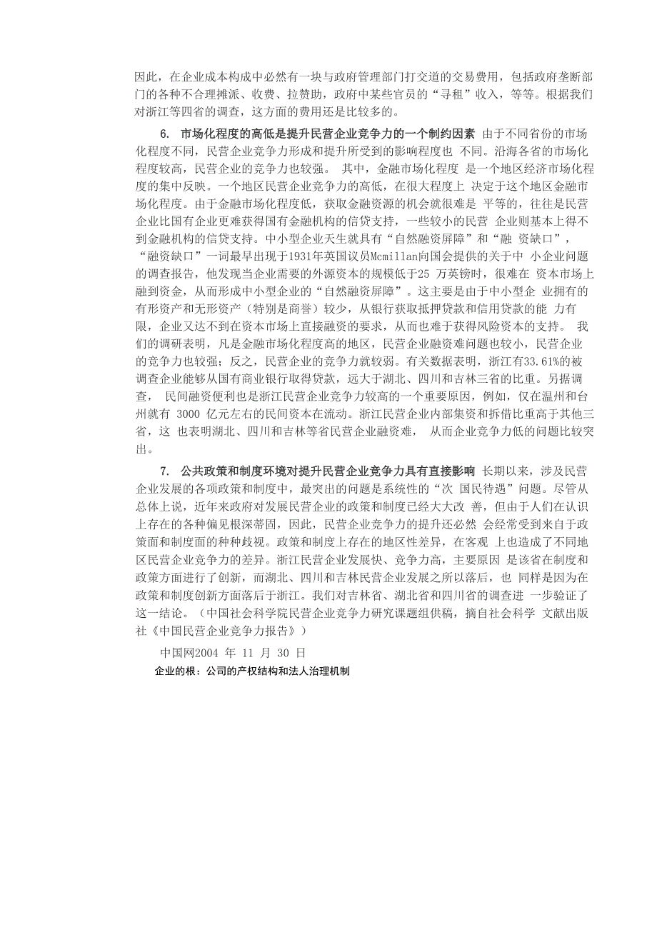 试议制约提升民营企业竞争力的主要因素_第3页