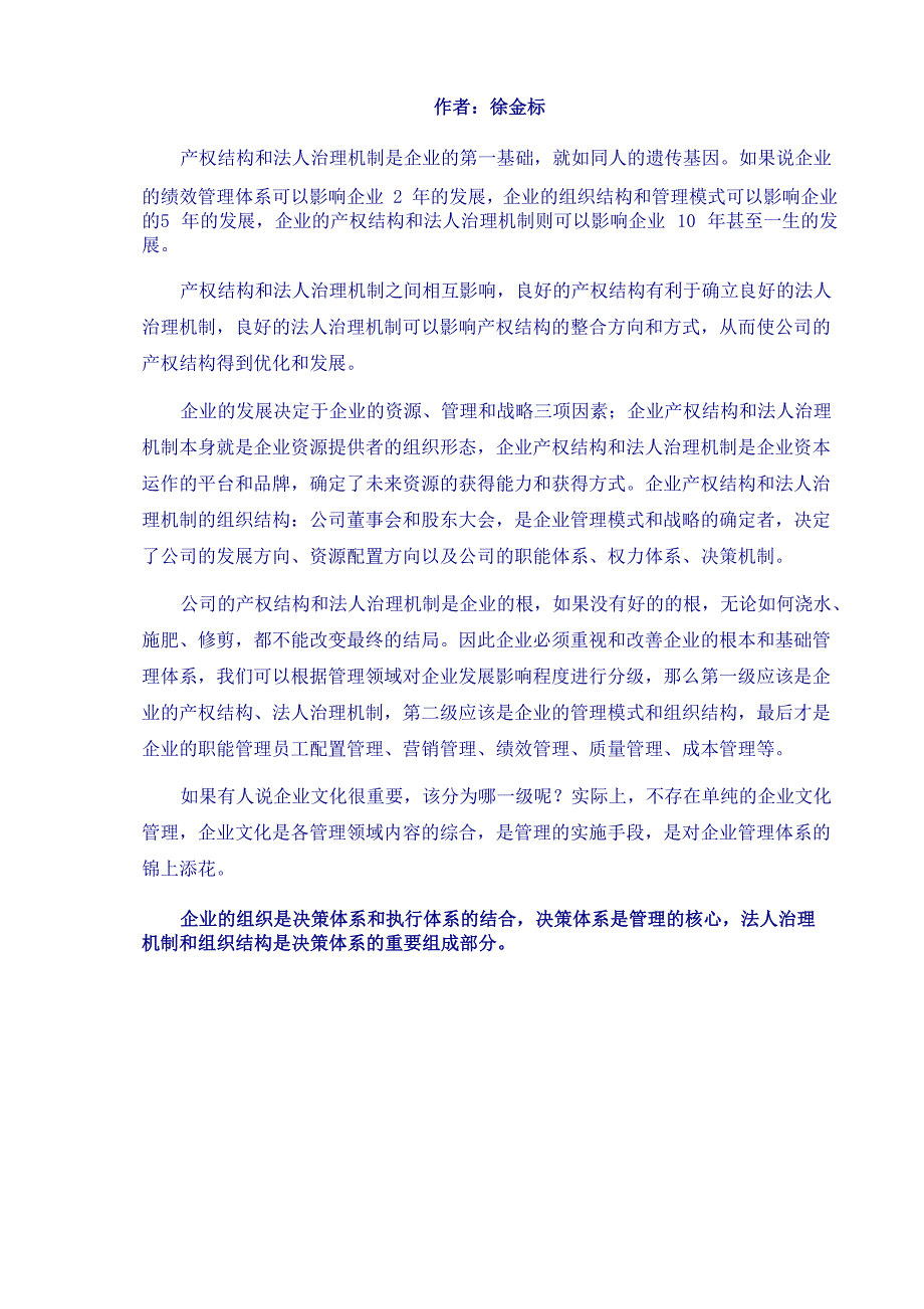 试议制约提升民营企业竞争力的主要因素_第4页