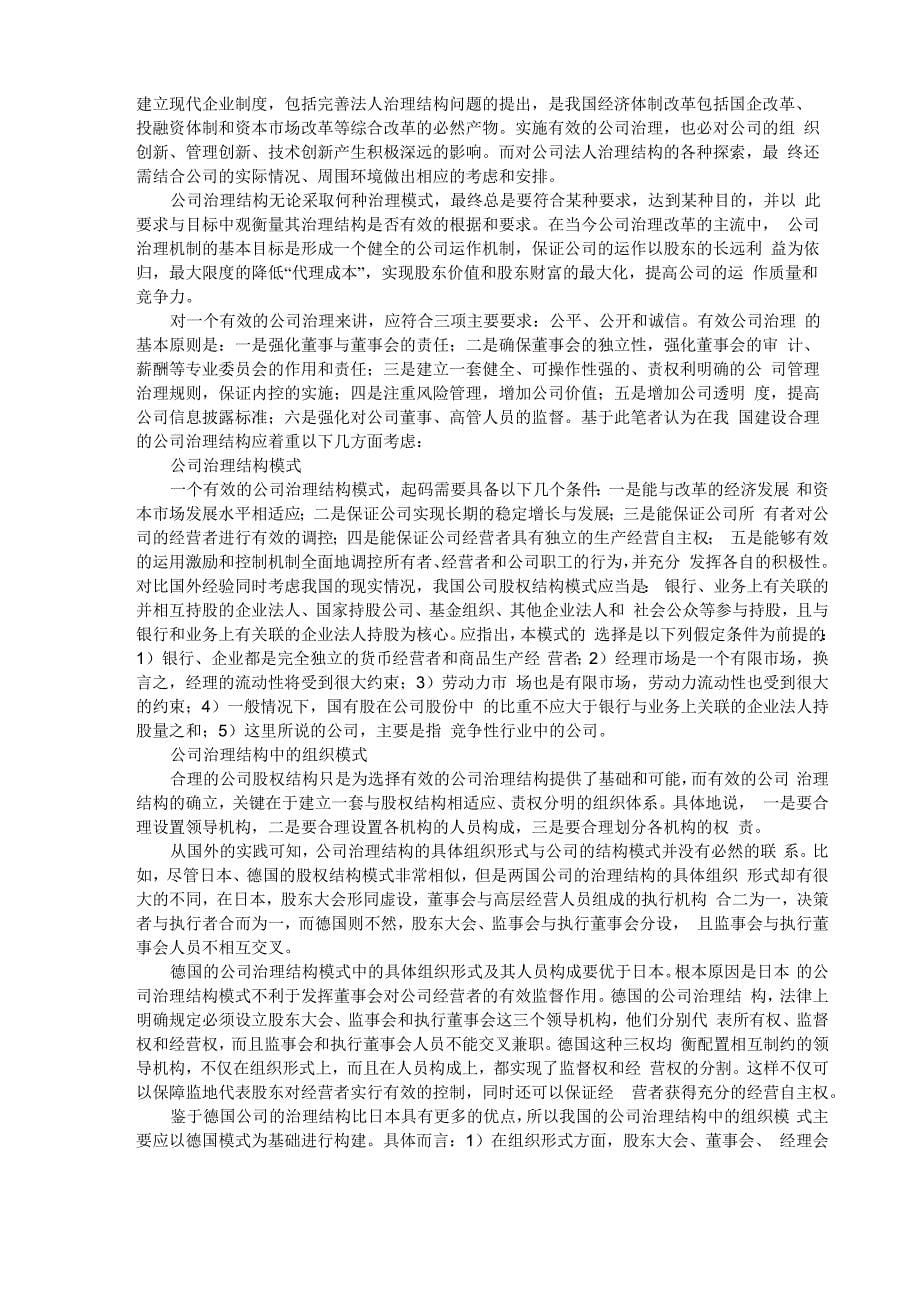 试议制约提升民营企业竞争力的主要因素_第5页