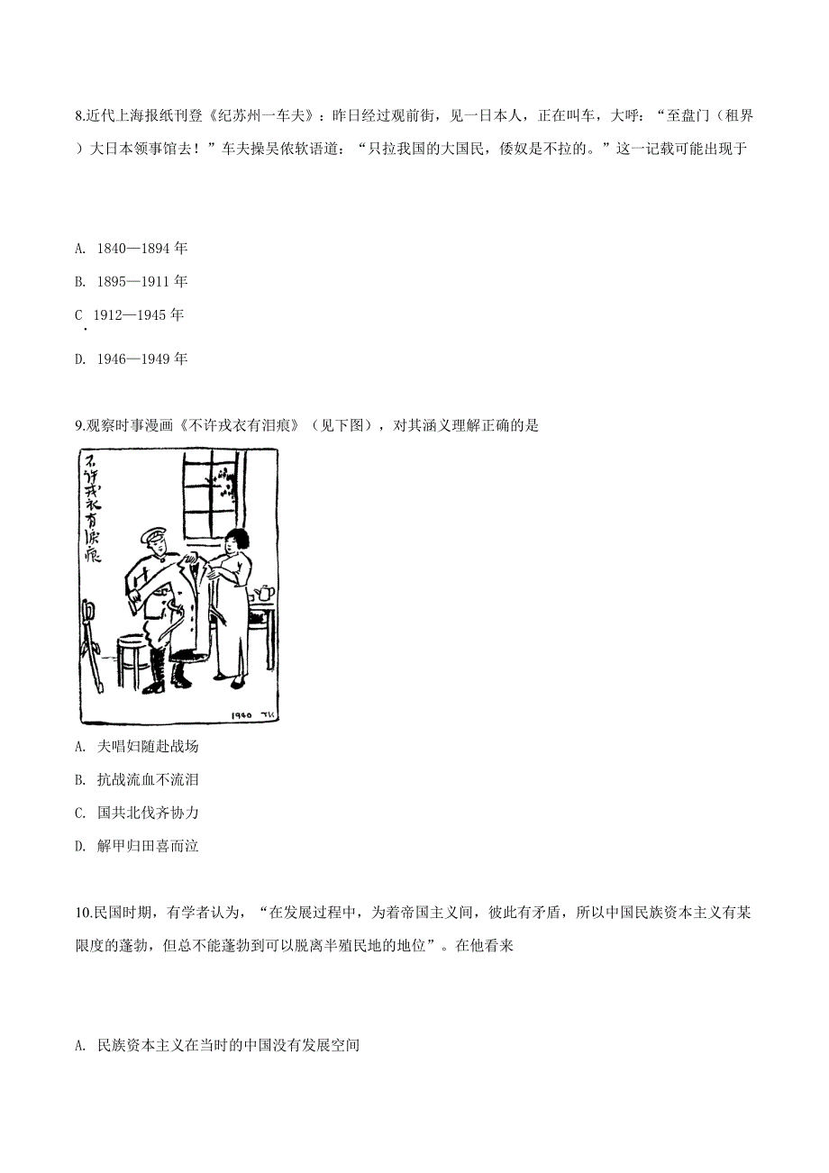 《高考真题》2019年江苏高考文综历史试卷(原卷版)_第3页