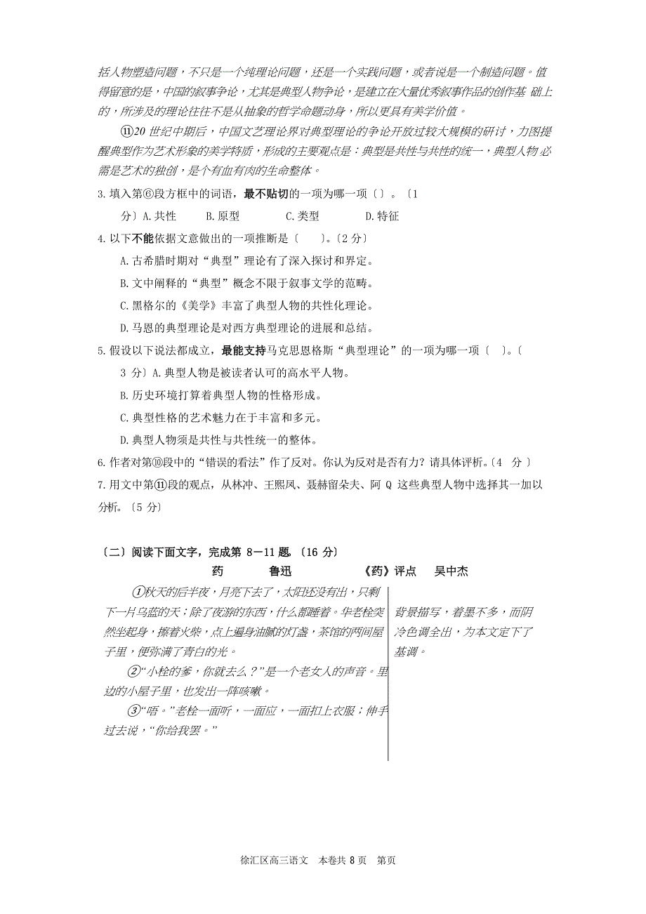 上海市徐汇区2023年—2023年学年高三语文一模语文试卷及答案2023年._第3页