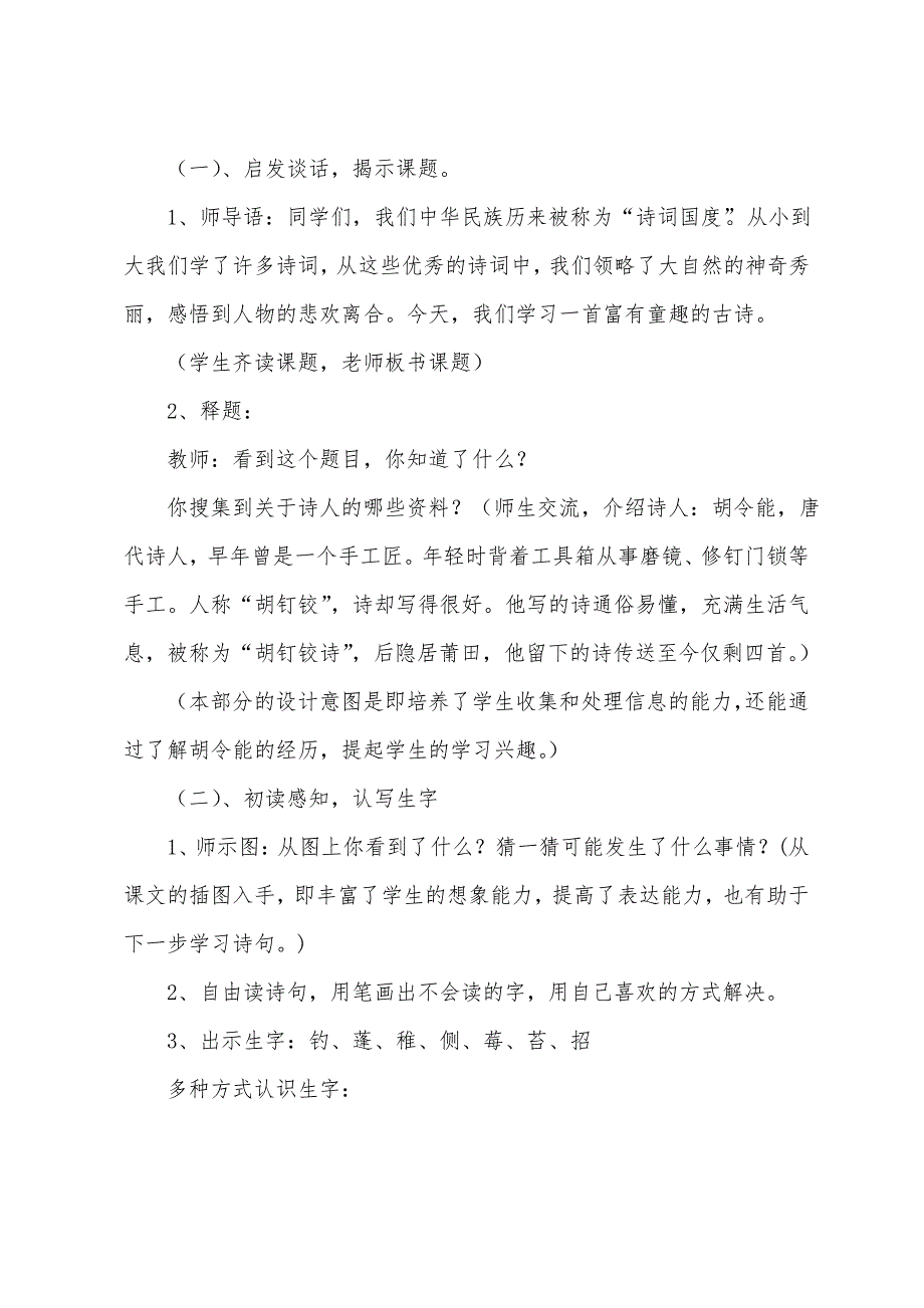 二年级古诗之一《小儿垂钓》教学设计_第2页