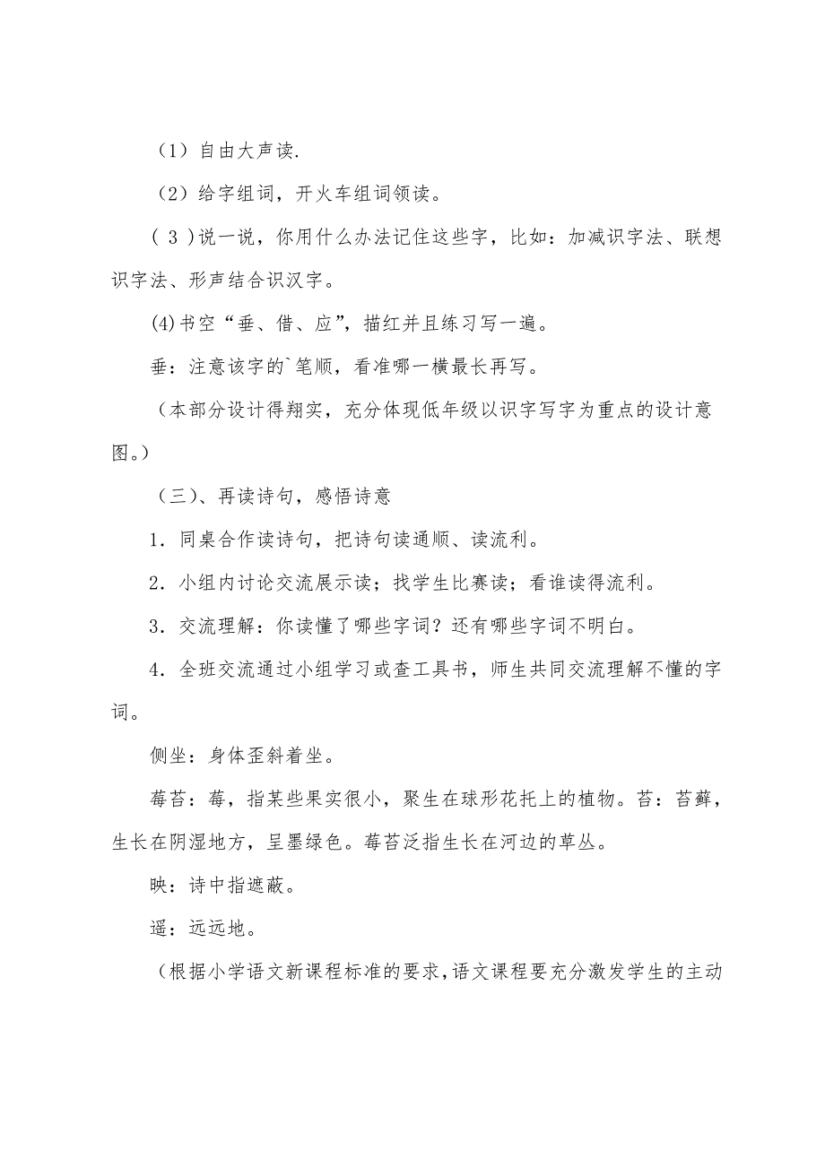 二年级古诗之一《小儿垂钓》教学设计_第3页