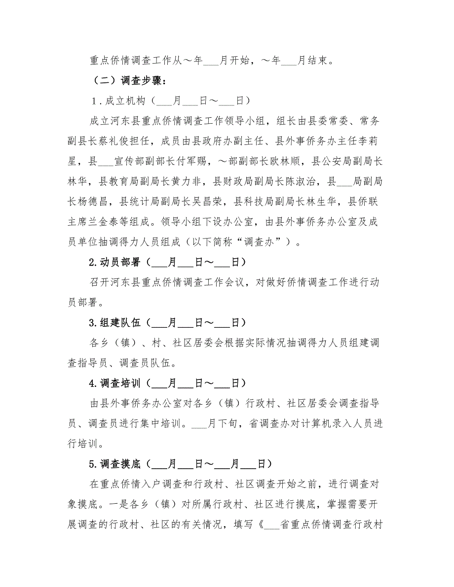 2022年调查实施方案模板_第2页