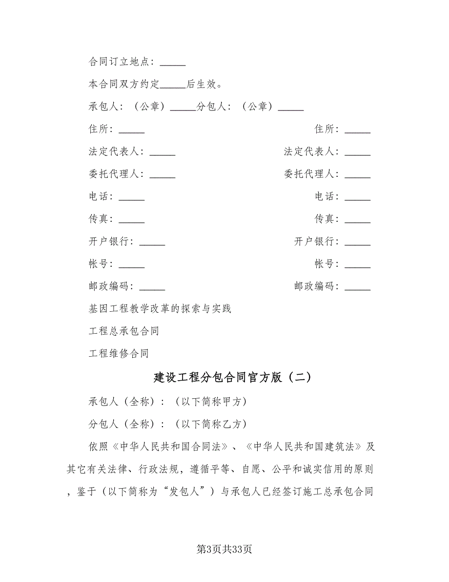 建设工程分包合同官方版（8篇）_第3页